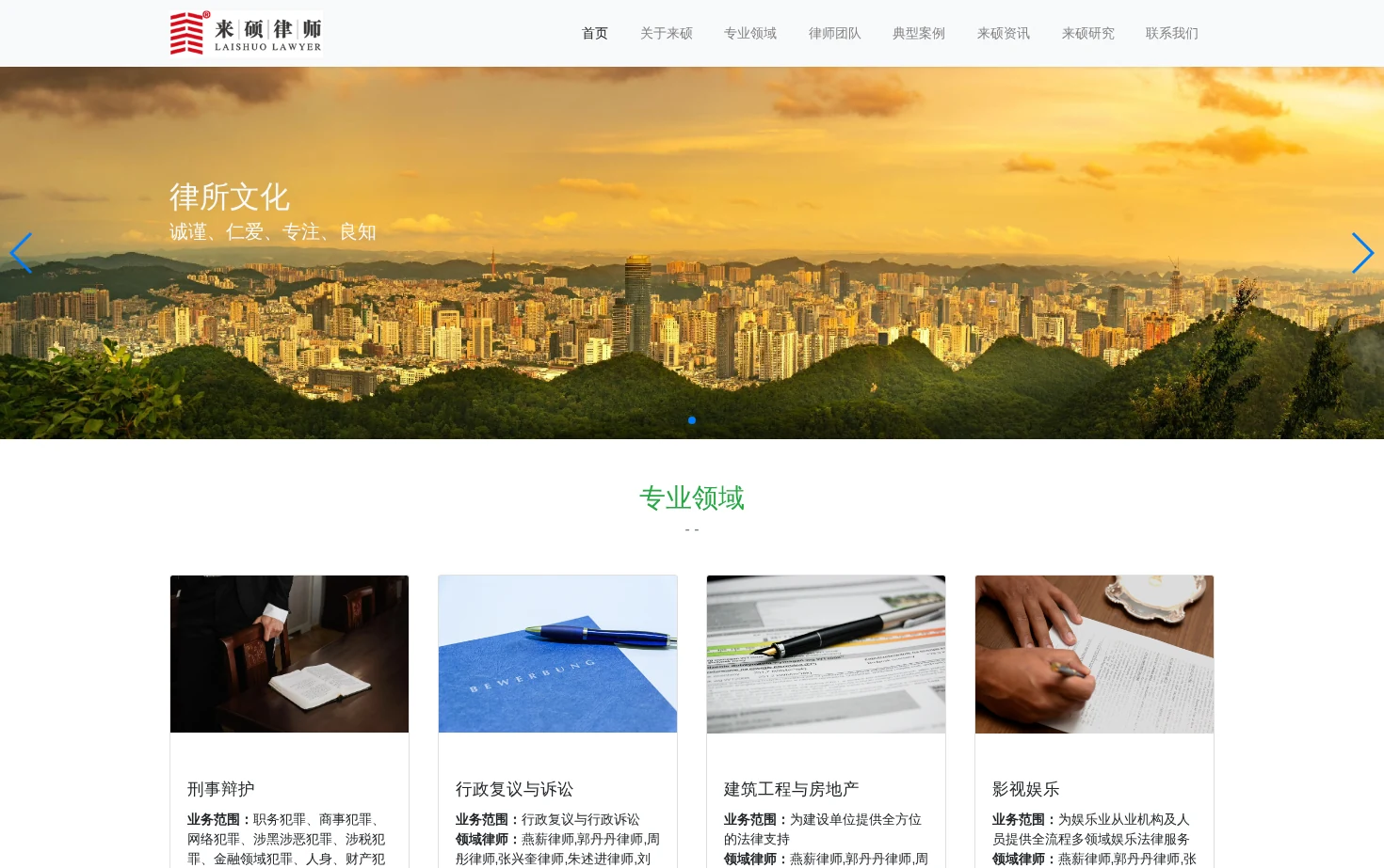 北京来硕律师事务所 页面快照